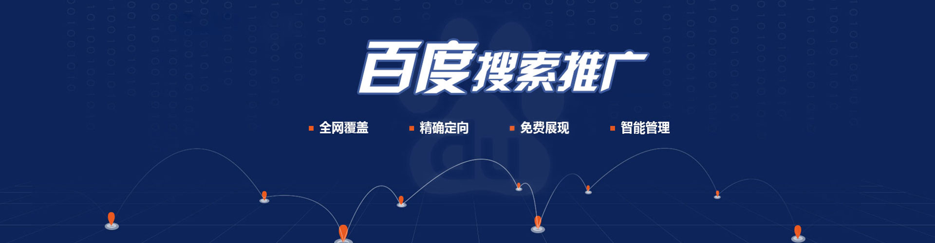 阿克苏百度推广托管